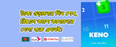 নতুন ব্যবহারকারীর স্বাগতম বোনাস promotion banner