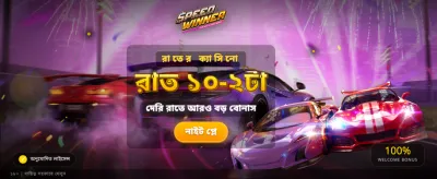 দ্রুততম জয়, দ্রুততম পেমেন্ট banner