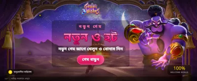 সেরা স্লট গেমে জিতুন আজই banner