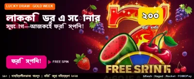 লাকি ড্রয়ারে জিতে নিন পুরস্কার banner